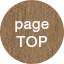 pageTOP