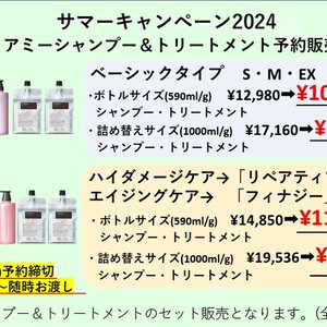 「コアミー」サマーキャンペーン2024